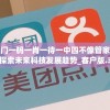 香港一码一肖资料大全7456：最新、最全面的特码资讯及玩法推荐
