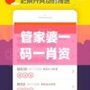 管家婆一码一肖资料大全7456,诠释解析落实_苹果版.3.403