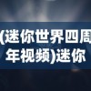 (迷宫伝说中文版下载)迷宫传说中文版，深度解析与常见问题解答