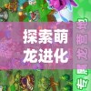 (浪漫庄园赚钱攻略视频)浪漫庄园赚钱攻略大揭秘，轻松致富的秘诀！