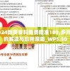 2024新奥资料免费精准109,多元化的解读与应用策略_WP5.50