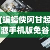 (单机版斗地主免费大全)单机版斗地主免费，游戏魅力与体验解析