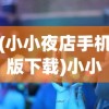 (不一样的修仙宗门作弊菜单)不一样的修仙宗门MOD菜单，探索与解析