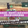 澳門一肖一碼100%精准王中王,数据分析解释落实_适配款.2.872