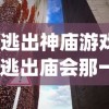(逃婚逃到异世界)逃婚逃到异次元，跨界追寻与未知挑战