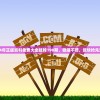 (勇者酒馆攻略)勇者酒馆游戏，深度探索与常见问题解答