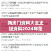 新澳门资料大全正版资料2024年免费7456,深度分析解释落实_连续款.1.588