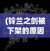 (暴走神话现在叫什么名字)暴走神话，游戏新名称及其背后的故事