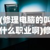 (永夜之城序曲单机版)永夜之城序曲，探索神秘世界的序章