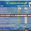 2024澳门天天六开好彩7456,实证解答解释落实_典范版.1.472