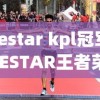 (鹿鼎记升级攻略)鹿鼎记升级技能要求的深度解析