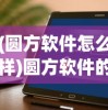 (绯石之心手游)绯石之心辅助器作弊菜单版，深入解析与探讨
