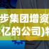 (城堡传说大乱斗最强阵容搭配)城堡传说大乱斗最强阵容揭秘与策略分析