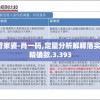 管家婆-肖一码,定量分析解释落实_精确款.3.393