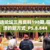 (剑阁保卫战 三国戏)剑阁保卫战免广告最新版本，战略升级与游戏体验
