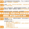 新澳管家婆一句话7456,前沿解答解释落实_梦幻版IPAD.9.489