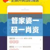 管家婆一码一肖资料大全7456,诠释解析落实_苹果版.3.403