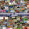 获取最新正版资料免费资料大全7456，全面覆盖各类资源免费获取，一站式解决您的需求