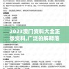 2023澳门资料大全正版资料,广泛的解释落实方法分析_省电版.4.14