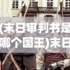 (三界奇缘所有答案大全)三界奇缘的新命名及其背后的故事
