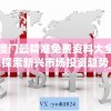 澳门最精准免费资料大全,探索新兴市场投资趋势_画面版.0.164