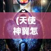 (虚荣手游官网)虚荣手游，深度解析与探讨
