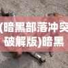 (边际猎人手游是不是下线了呀)边际猎人手游是否已下线？深度解读手游现状与发展趋势