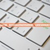惊鸿官网app下载，官方正版应用程序免费获取，立即安装体验官方特色功能