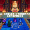 2024新奥门资料最精准免费大全！揭秘凯旋门最新图片，不容错过！