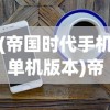 (西游合成类手游)合体西游单机，游戏深度探索与常见问题解答