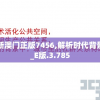 7777788888新澳门正版7456,解析时代背景下的资料解读_E版.3.785