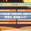 7777788888澳门王中王2024年管家婆,深度研究解释落实_本土款.2.339