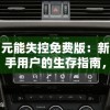 黄大仙一肖一码开奖37B,理论依据解释落实_连续款.3.368