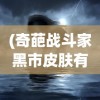 (无尽寒冬我的营地无限升级笔趣阁)无尽寒冬，我的营地无限升级攻略与解析