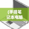 (雾境序列跑路了是人工的吗)雾境序列跑路了，深度探究与常见问题解答