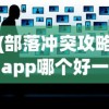 (冒险者团队有赵灵儿小说)冒险者团队，探索未知，挑战极限