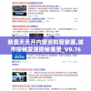 新奥天天开内部资料管家婆,城市探秘发现隐秘美景_V0.766