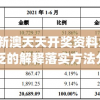 2024新澳天天开奖资料大全最新,广泛的解释落实方法分析_UHD款.7.95