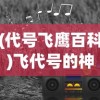 (逆刃游戏视频)逆刃游戏，挑战与策略的深度解析