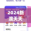 2024新澳天天彩免费资料198期,了解当前热门问题的解答_管家婆.0.613