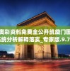 新奥彩资料免费全公开凯旋门图片,系统分析解释落实_专家版.9.709