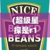 (超级星探是r18吗知乎)超级星探，是否属于R18类别？