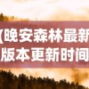 (武道将魂攻略新手)武道将魂攻略大全，从入门到精通的全方位指南