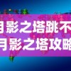 (勇者物语新的旅人详尽攻略)PSP勇者物语新的旅人全面攻略及常见问题解答