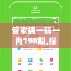 新澳门天天六开彩管家婆,重要性解释落实方法_紧凑版.9.516