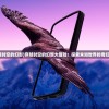 (穿越时空的幻影)穿越时空的幻想大冒险：探索未知世界的奇幻之旅