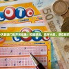 (魔幻地下城套装价格表大全)魔幻地下城套装价格表及其深度解析