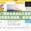 澳门六开彩天天开奖结果生肖卡7456不容错过！赢取丰厚奖金等你来挑战
