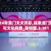 (战国明日香开局武将)战国明日香人物深度解析与探索
