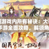 (奇门飞花令折扣平台)奇门飞花令，探寻古老文化的魅力与智慧